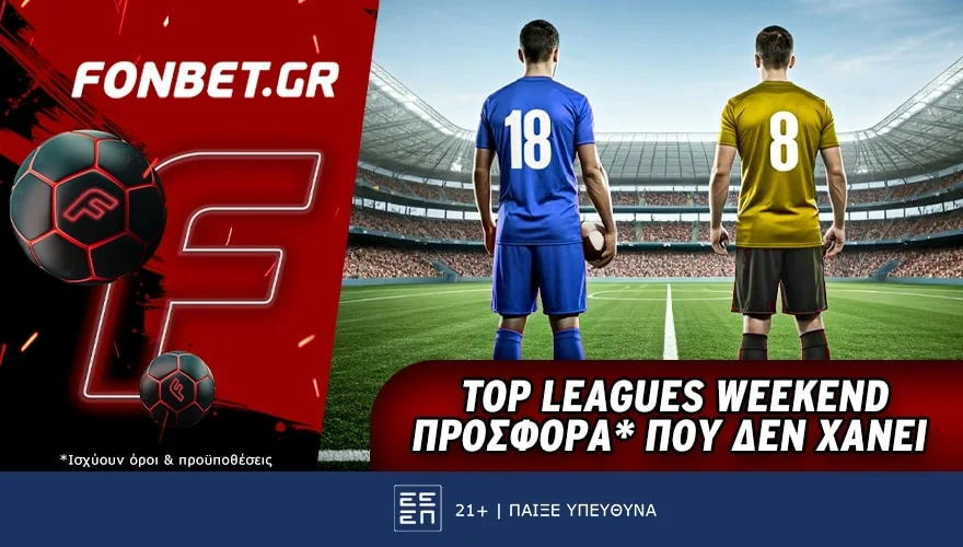 Fonbet: Top Leagues Weekend προσφορά* που δεν χάνει