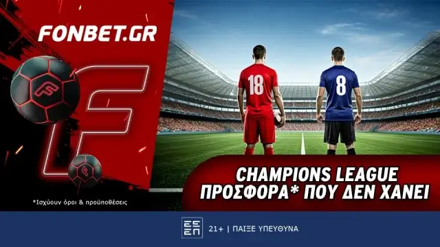 Fonbet: Champions League προσφορά* που δεν χάνει