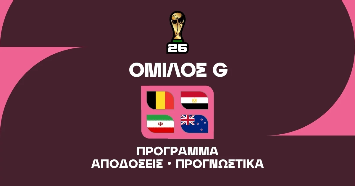 Μουντιάλ 2026 Group G: Ανάλυση και Μακροχρόνια Στοιχήματα