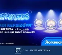 Όλοι κερδίζουν* κάθε μέρα στο Stoiximan Rewards!
