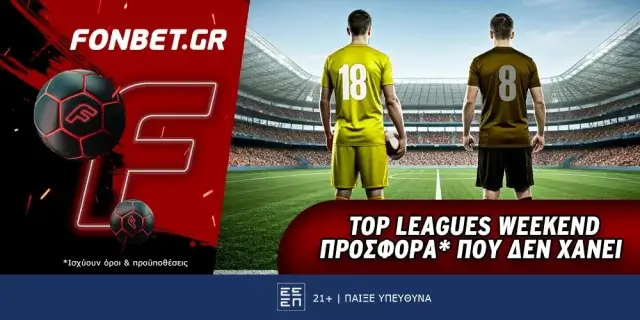 Fonbet: Top Leagues Weekend προσφορά* που δεν χάνει