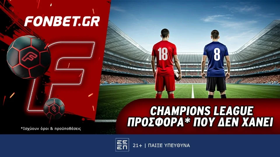 Fonbet: Champions League προσφορά* που δεν χάνει