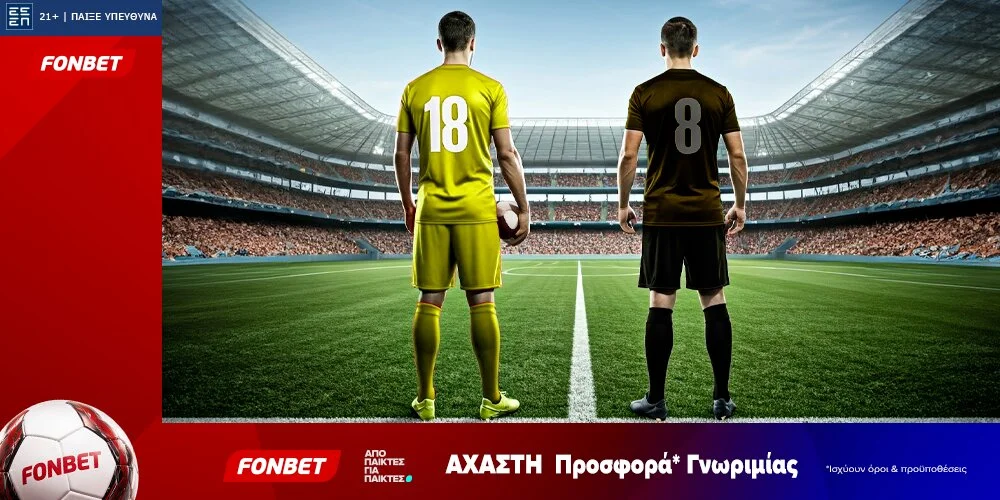 Άχαστη προσφορά* γνωριμίας