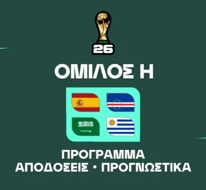Μουντιάλ 2026 Group H: Ανάλυση και Μακροχρόνια στοιχήματα