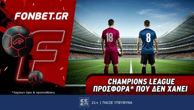 Fonbet: Champions League προσφορά* που δεν χάνει