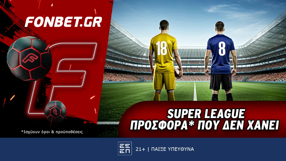Fonbet: Super League προσφορά* που δεν χάνει