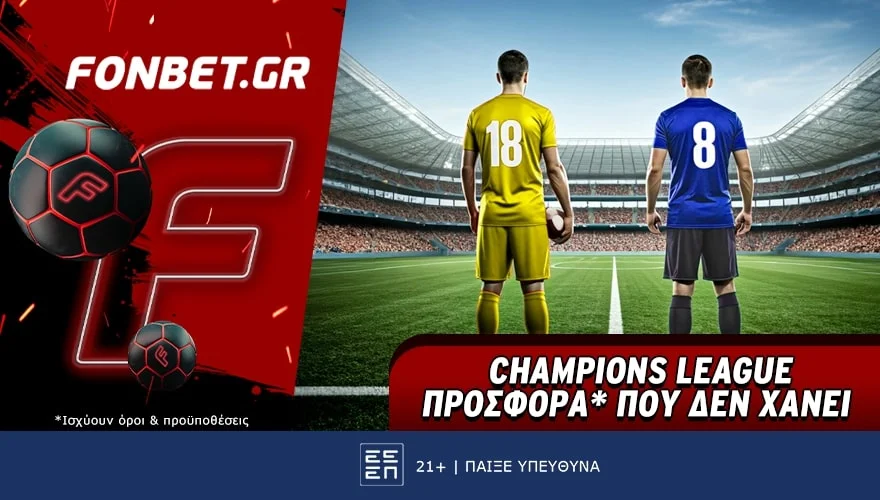 Fonbet: Champions League προσφορά* που δεν χάνει