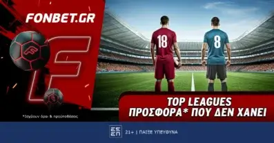 Fonbet: Top Leagues Saturday προσφορά* που δεν χάνει