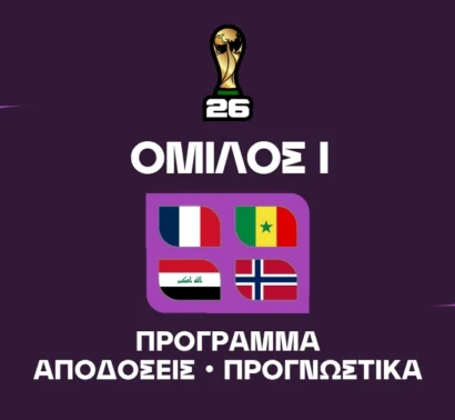 Μουντιάλ 2026 Group I: Ανάλυση και Μακροχρόνια Στοιχήματα