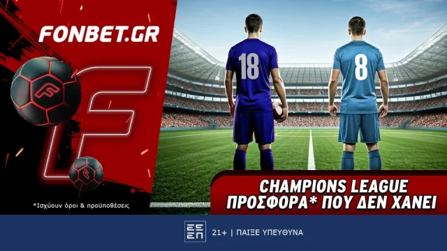 Fonbet: Champions League προσφορά* που δεν χάνει