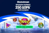 Αποκλειστική GATES250 Προσφορά* Γνωριμίας από τη Stoiximan