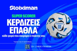 Προλαβαίνεις να γίνεις Super Scorer έως την Κυριακη!