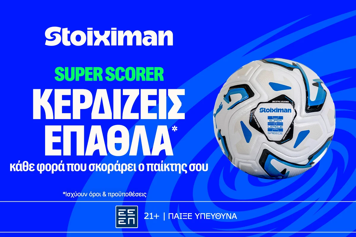 Προλαβαίνεις να γίνεις Super Scorer έως την Κυριακη!