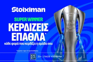 Προλαβαίνεις να γίνεις Super Winner έως την Κυριακη!