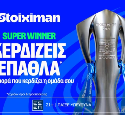 Προλαβαίνεις να γίνεις Super Winner έως την Κυριακη!