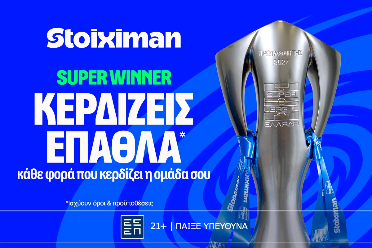 Προλαβαίνεις να γίνεις Super Winner έως την Κυριακη!