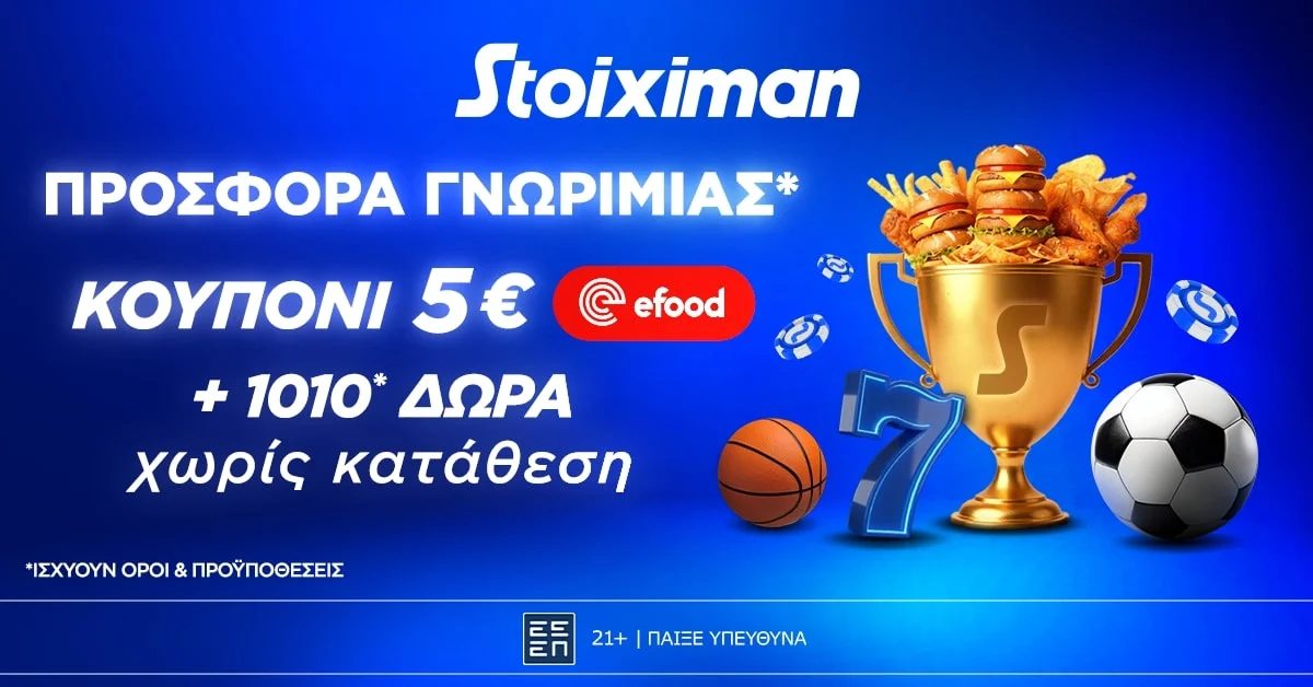 Stoiximan: Βραδιά ΝΒΑ με 1010 δώρα* και κουπόνι efood χωρίς κατάθεση*!