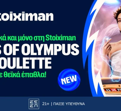 Gates of Olympus Roulette αποκλειστικά στη Stoiximan!