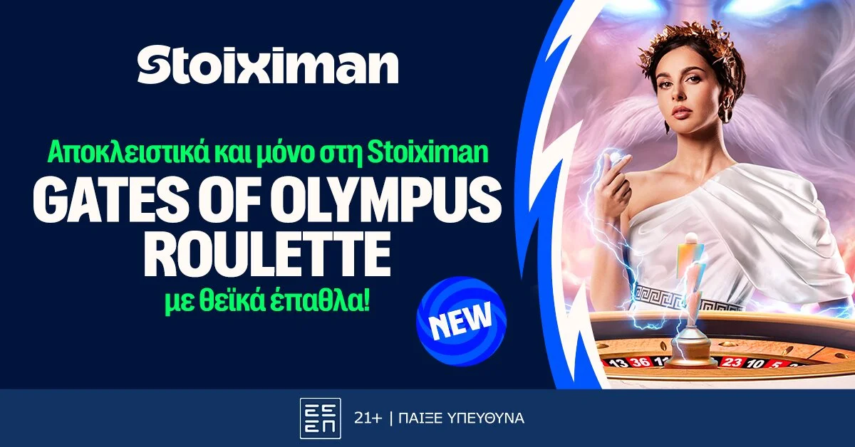 Gates of Olympus Roulette αποκλειστικά στη Stoiximan!