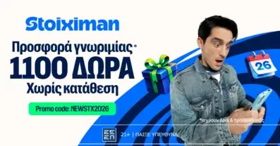 Η Stoiximan υποδέχεται το 2026 με την πιο δυνατή προσφορά* γνωριμίας: 1100 δώρα* χωρίς κατάθεση!