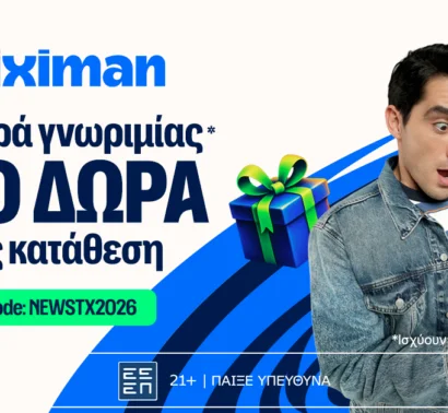 Η Stoiximan υποδέχεται το 2026 με την πιο δυνατή προσφορά* γνωριμίας: 1100 δώρα* χωρίς κατάθεση!