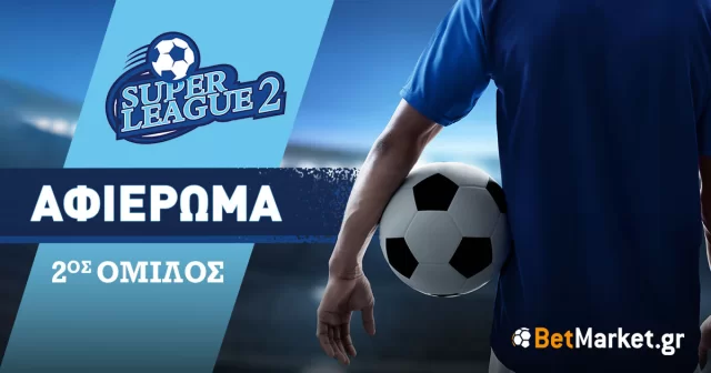 Αφιέρωμα Superleague 2 2023/24: 2ος όμιλος