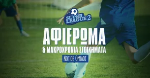 Superleague 2 2024/25 - Νότιος Όμιλος: Αφιέρωμα & Μακροχρόνια