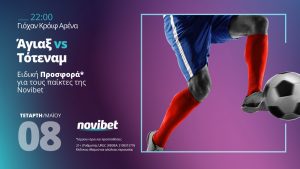 Άγιαξ – Τότεναμ στη Novibet με πριμ* στα κέρδη!