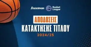 Basket League 2024/25: Αποδόσεις νικητή