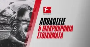 Bundesliga Αφιέρωμα και μακροχρόνια στοιχήματα