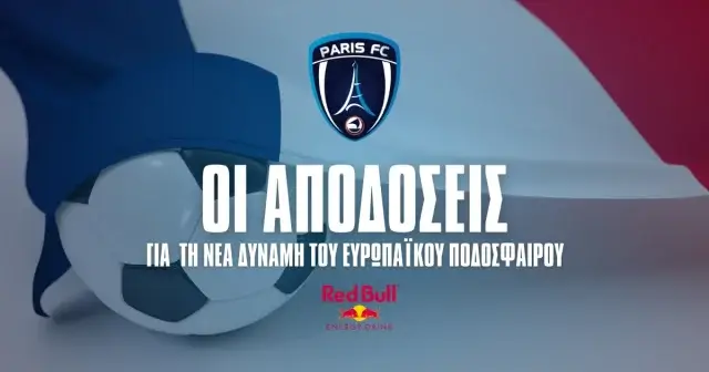 Η Paris FC αλλάζει το ποδόσφαιρο και το πρώτο βήμα πληρώνει καλά