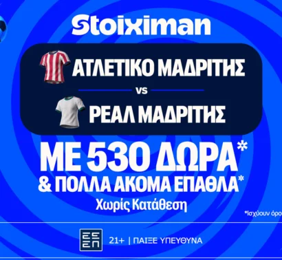 Ντέρμπι στη Μαδρίτη με έπαθλο* ανταμοιβής στη Stoiximan!