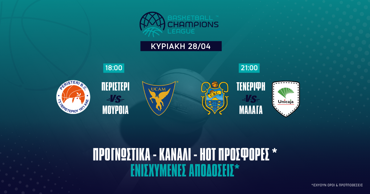 Προγνωστικά BCL (28/4/24): Ώρα τίτλου