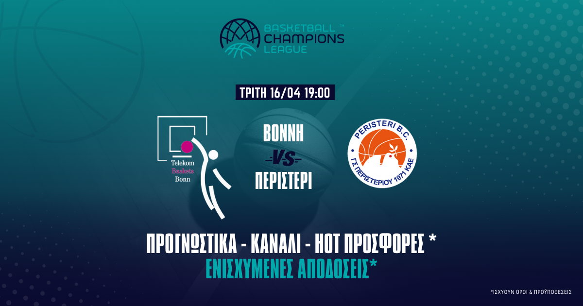 Προγνωστικά Βόννη – Περιστέρι (16/4/24): Τα σημεία