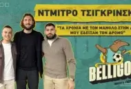 Novibet: Τσιγκρίνσκι στο Belligol | «Ο Πεπ με ήθελε για διάδοχο του Πουγιόλ στην Μπαρτσελόνα – Ώρα για νέα κουλτούρα στον Άρη»