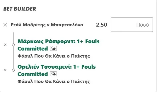 Ρεάλ Μαδρίτης – Μπαρτσελόνα προγνωστικά (26/10/25)