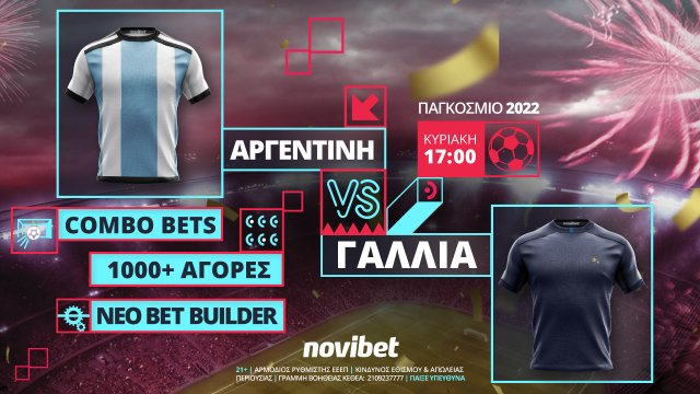 Novibet: Ο τελικός του Μουντιάλ με 0% γκανιότα*, Bet Builder και super ενισχυμένες αποδόσεις