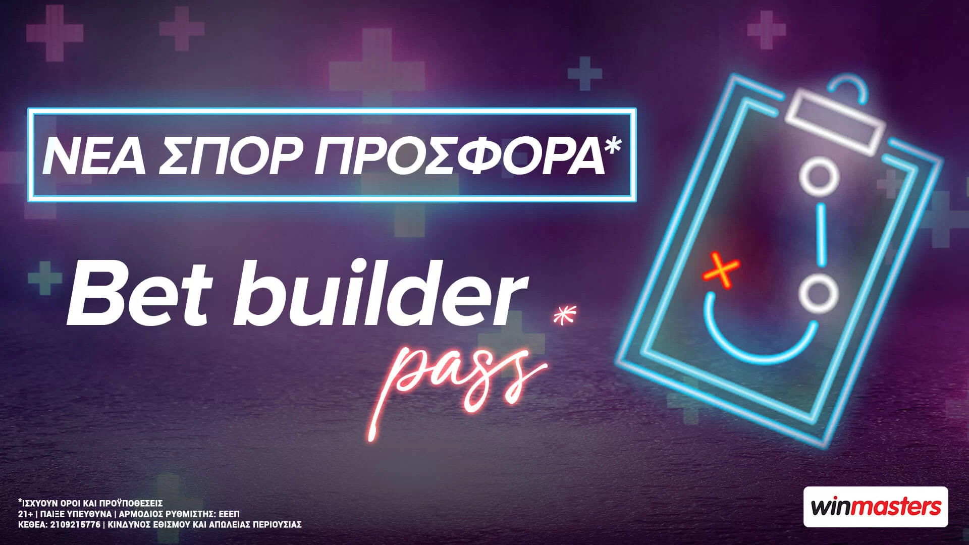 Winmasters: Το Bet builder Pass* μόλις ήρθε!