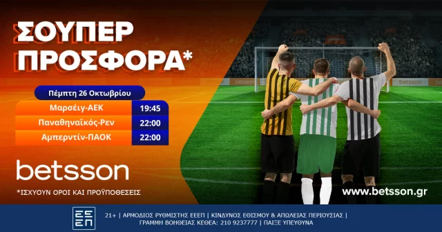 Betsson: ΑΕΚ, Παναθηναϊκός και ΠΑΟΚ παίζουν Ευρώπη με σούπερ προσφορά