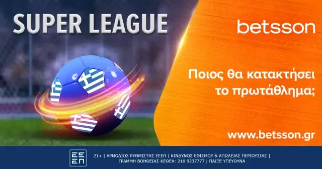 Betsson: Οι νέες αποδόσεις για κατάκτηση της Supe League με την ΑΕΚ στο 2,00!