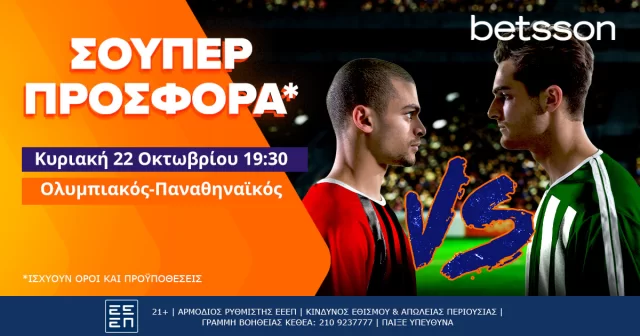 Betsson: Ολυμπιακός-Παναθηναϊκός με σούπερ προσφορά*