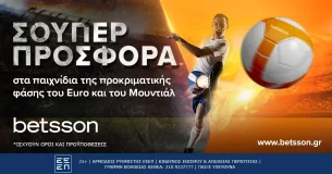 Betsson: Σούπερ προσφορά* στα παιχνίδια της προκριματικής φάσης του Euro και του Μουντιάλ