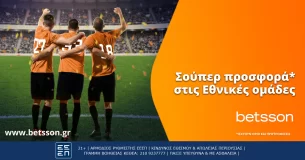 Betsson: Σούπερ προσφορά* στα παιχνίδια των εθνικών ομάδων