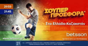 Betsson: Σούπερ προσφορά* στο Ελλάδα-Καζακστάν!