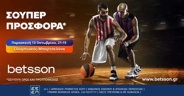 Betsson: Σούπερ προσφορά* στο Ολυμπιακός-Μπαρτσελόνα