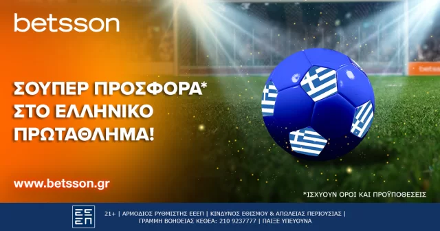 Betsson: Σούπερ προσφορά* στο ελληνικό πρωτάθλημα!