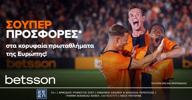 Betsson: Σούπερ προσφορές στα κορυφαία πρωταθλήματα της Ευρώπης!