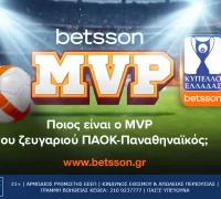Betsson: Ψηφίζεις τον MVP του Παναθηναϊκός-ΠΑΟΚ και πας τελικό!