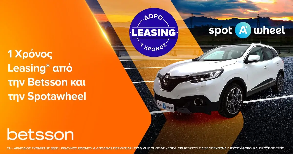 Betsson και Spotawheel κλήρωση για 1 χρόνο δωρεάν Leasing!