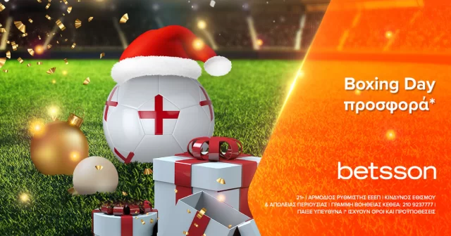 Boxing Day Προσφορά* στην Betsson